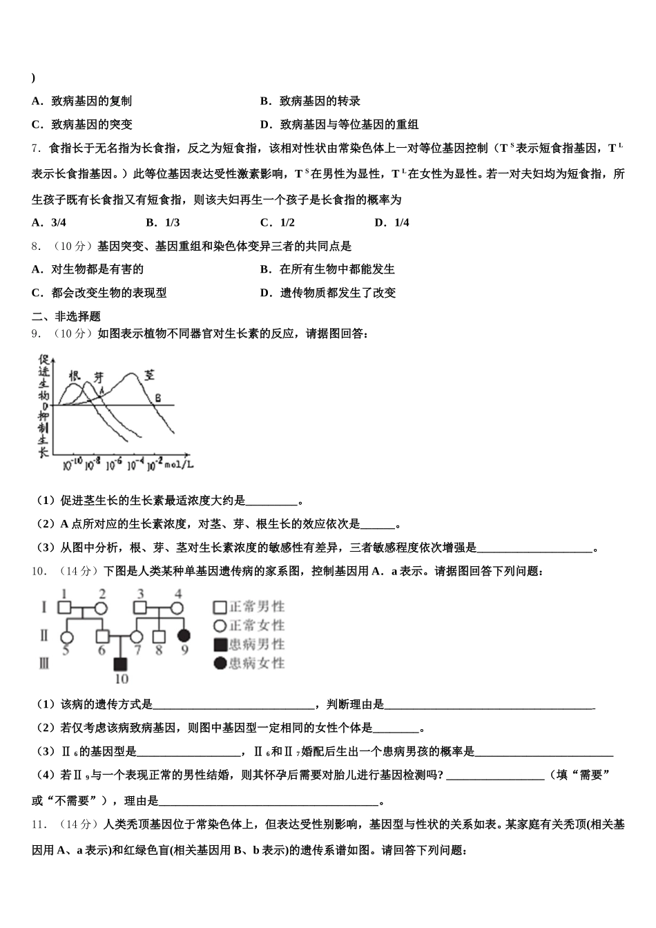 黑龙江省富锦第一中学2025年高一生物第二学期期末复习检测模拟试题含解析_第2页