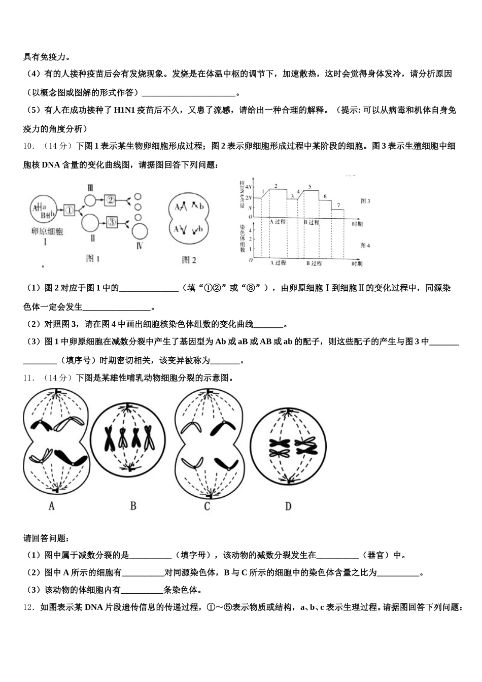2024-2025学年黑龙江省佳木斯市汤原县高级中学高一生物第二学期期末复习检测模拟试题含解析_第3页