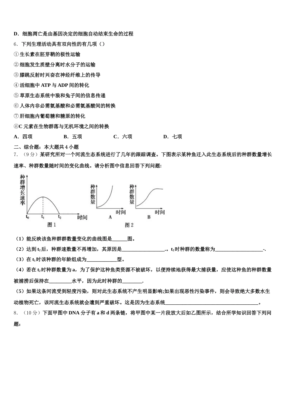 黑龙江省双鸭山市第三十一中学2024-2025学年高一下生物期末预测试题含解析_第2页