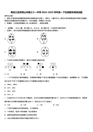 黑龙江省双鸭山市第三十一中学2024-2025学年高一下生物期末预测试题含解析