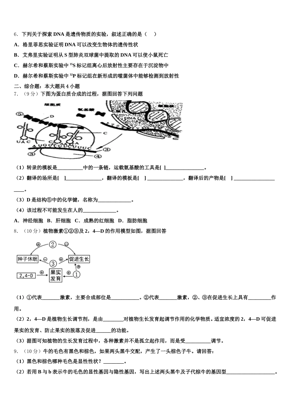 黑龙江省绥化市绥棱县林业局中学2025年生物高一下期末检测模拟试题含解析_第2页