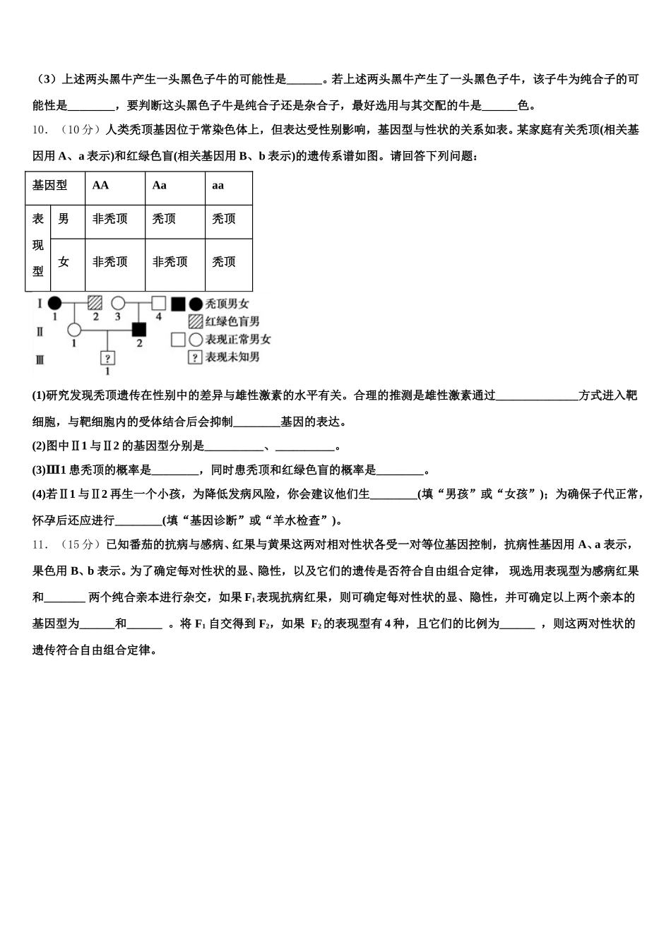 黑龙江省绥化市绥棱县林业局中学2025年生物高一下期末检测模拟试题含解析_第3页