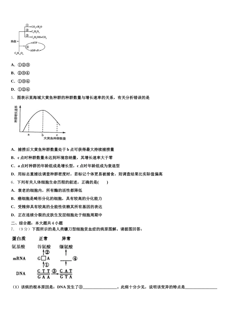 黑龙江省大庆市红岗区大庆十中2025届高一生物第二学期期末经典模拟试题含解析_第2页