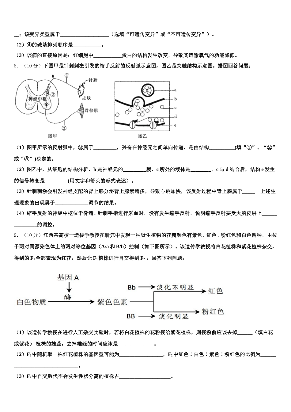 黑龙江省大庆市红岗区大庆十中2025届高一生物第二学期期末经典模拟试题含解析_第3页