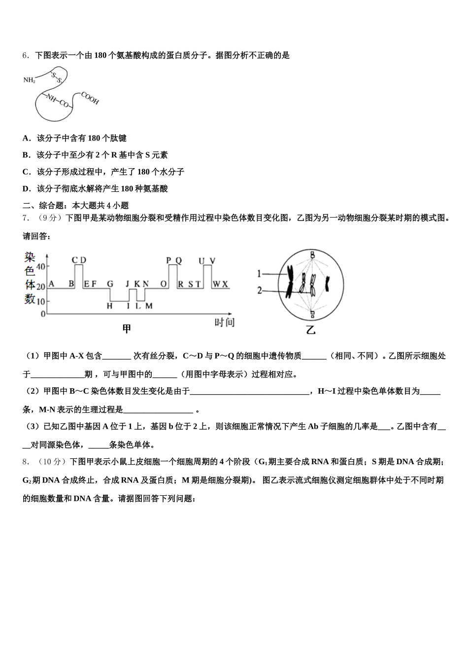 2025届黑龙江省双鸭山市第一中学生物高一第二学期期末达标测试试题含解析_第2页