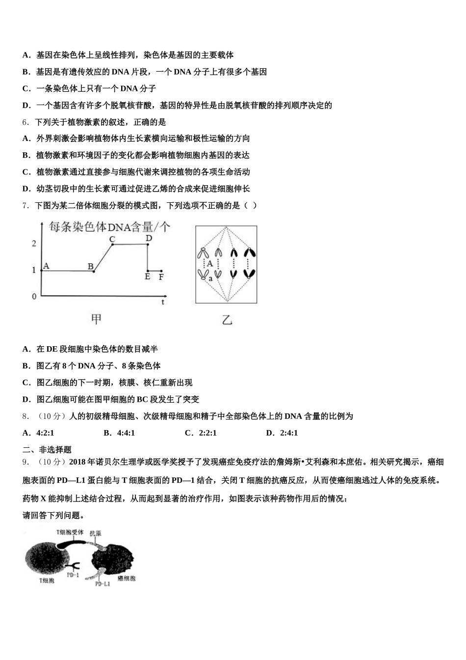 2025届黑龙江省佳木斯市建三江第一中学生物高一第二学期期末统考试题含解析_第2页