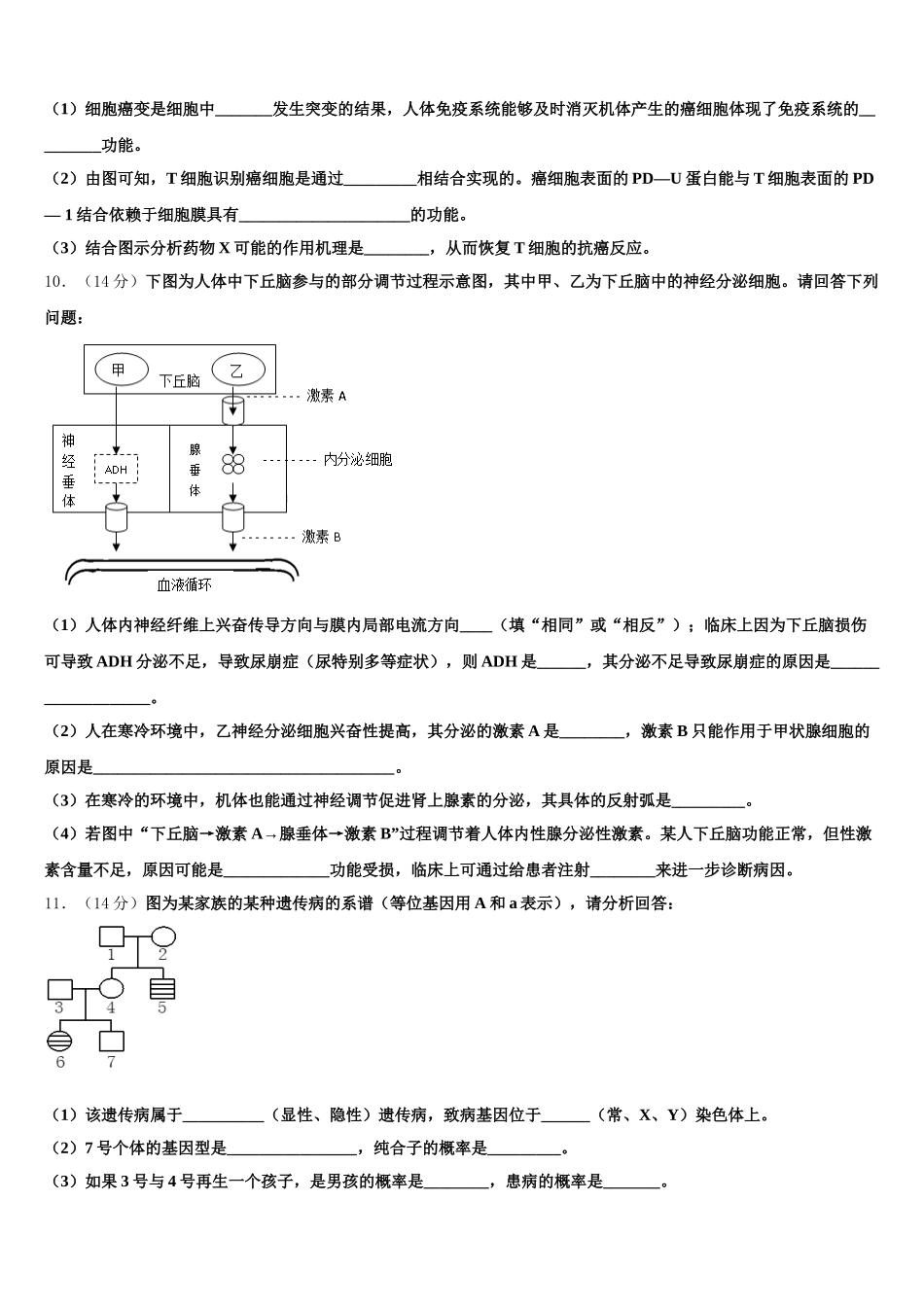2025届黑龙江省佳木斯市建三江第一中学生物高一第二学期期末统考试题含解析_第3页
