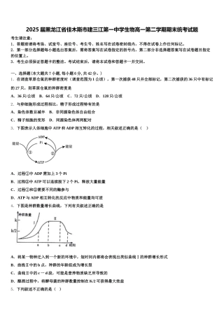 2025届黑龙江省佳木斯市建三江第一中学生物高一第二学期期末统考试题含解析