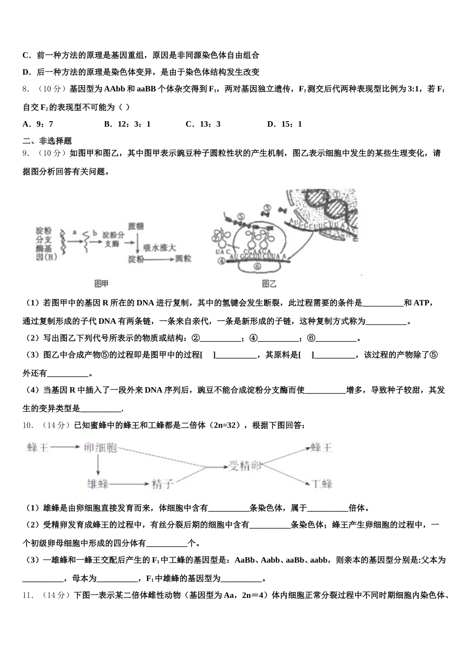 2025届黑龙江省大兴安岭高一生物第二学期期末考试试题含解析_第2页