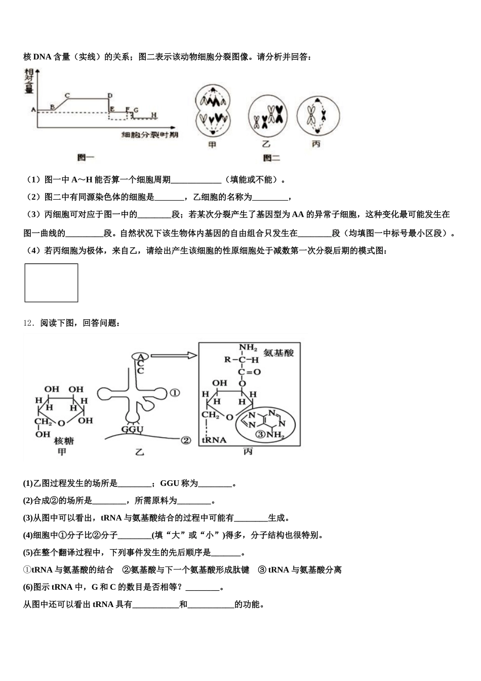 2025届黑龙江省大兴安岭高一生物第二学期期末考试试题含解析_第3页