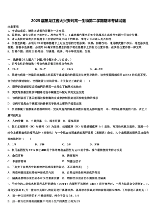 2025届黑龙江省大兴安岭高一生物第二学期期末考试试题含解析