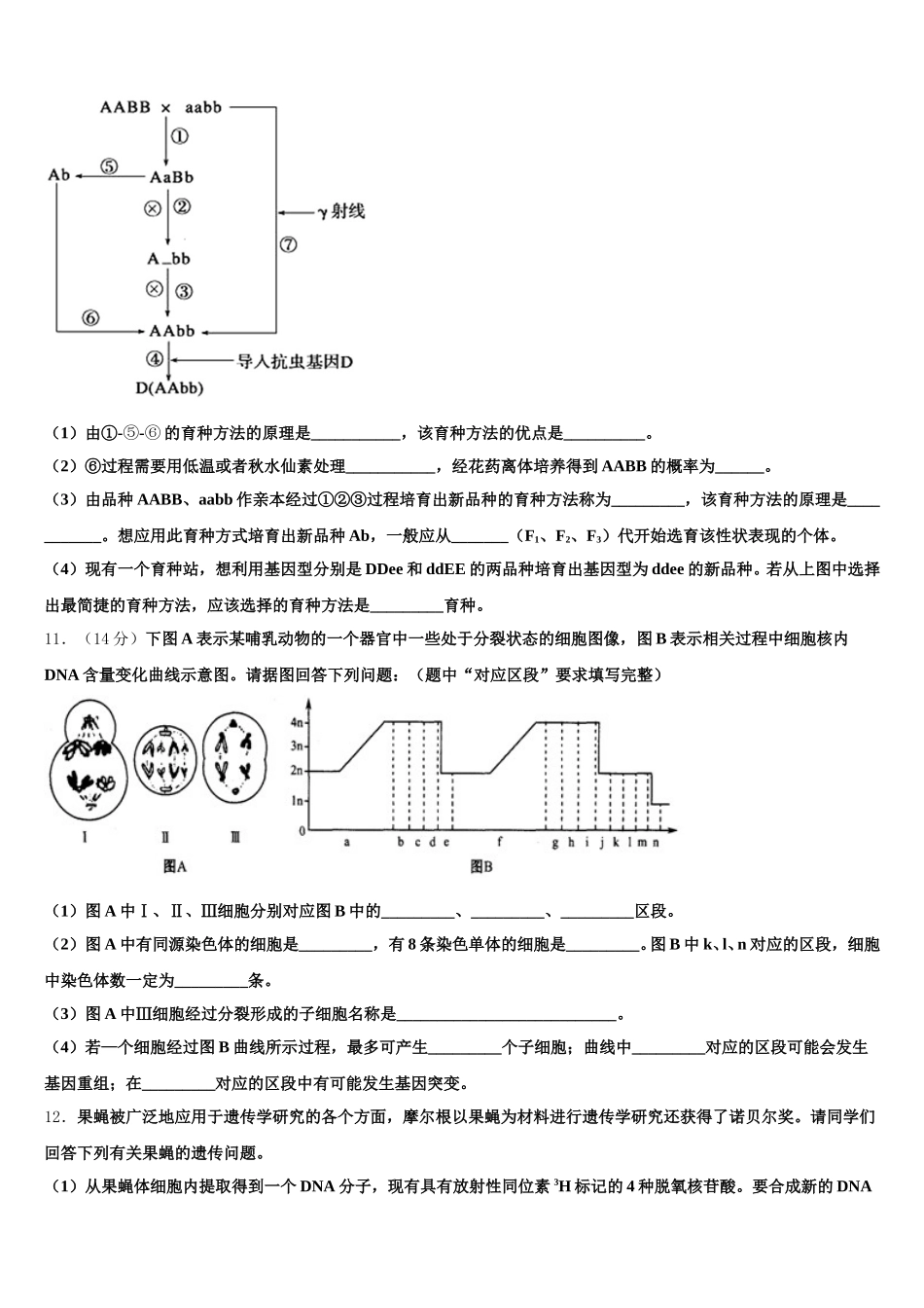 东北三省四市教研联合体2024-2025学年生物高一下期末教学质量检测试题含解析_第3页
