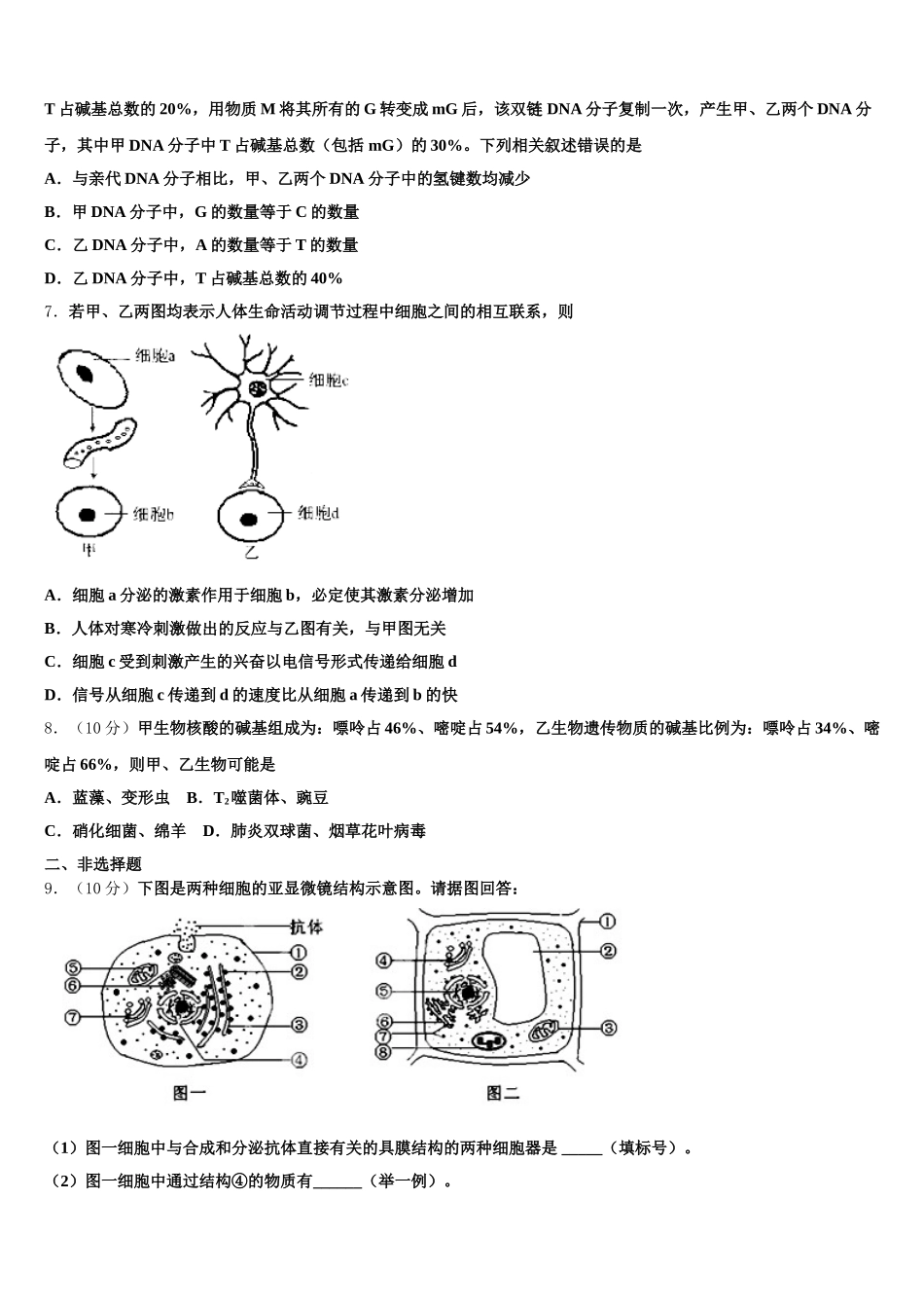2025年黑龙江省鸡东县第二中学高一生物第二学期期末达标测试试题含解析_第2页