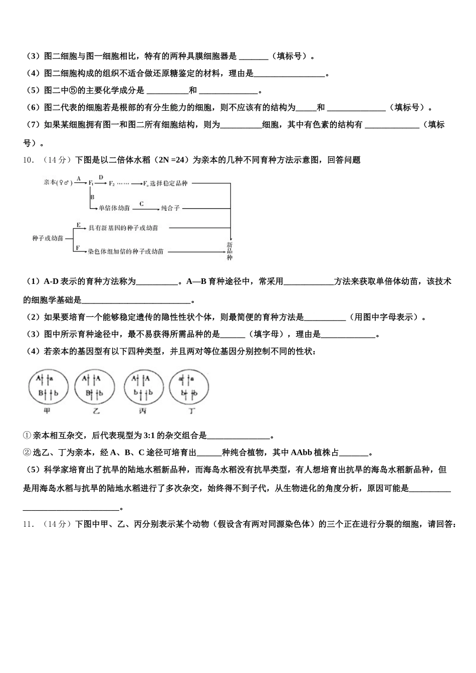 2025年黑龙江省鸡东县第二中学高一生物第二学期期末达标测试试题含解析_第3页