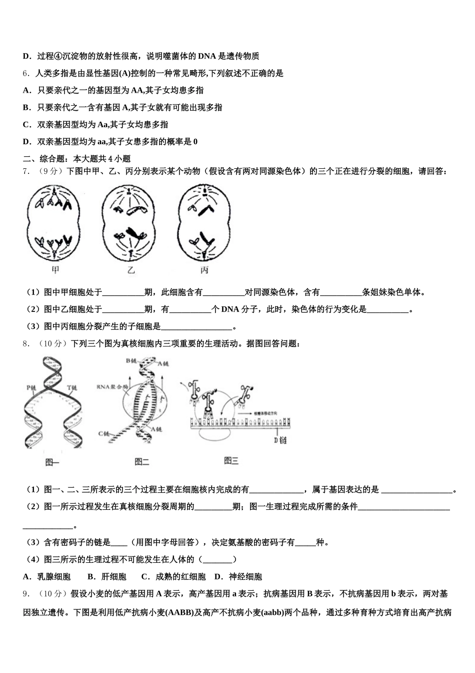 2025年黑龙江省大兴安岭生物高一第二学期期末学业水平测试试题含解析_第2页