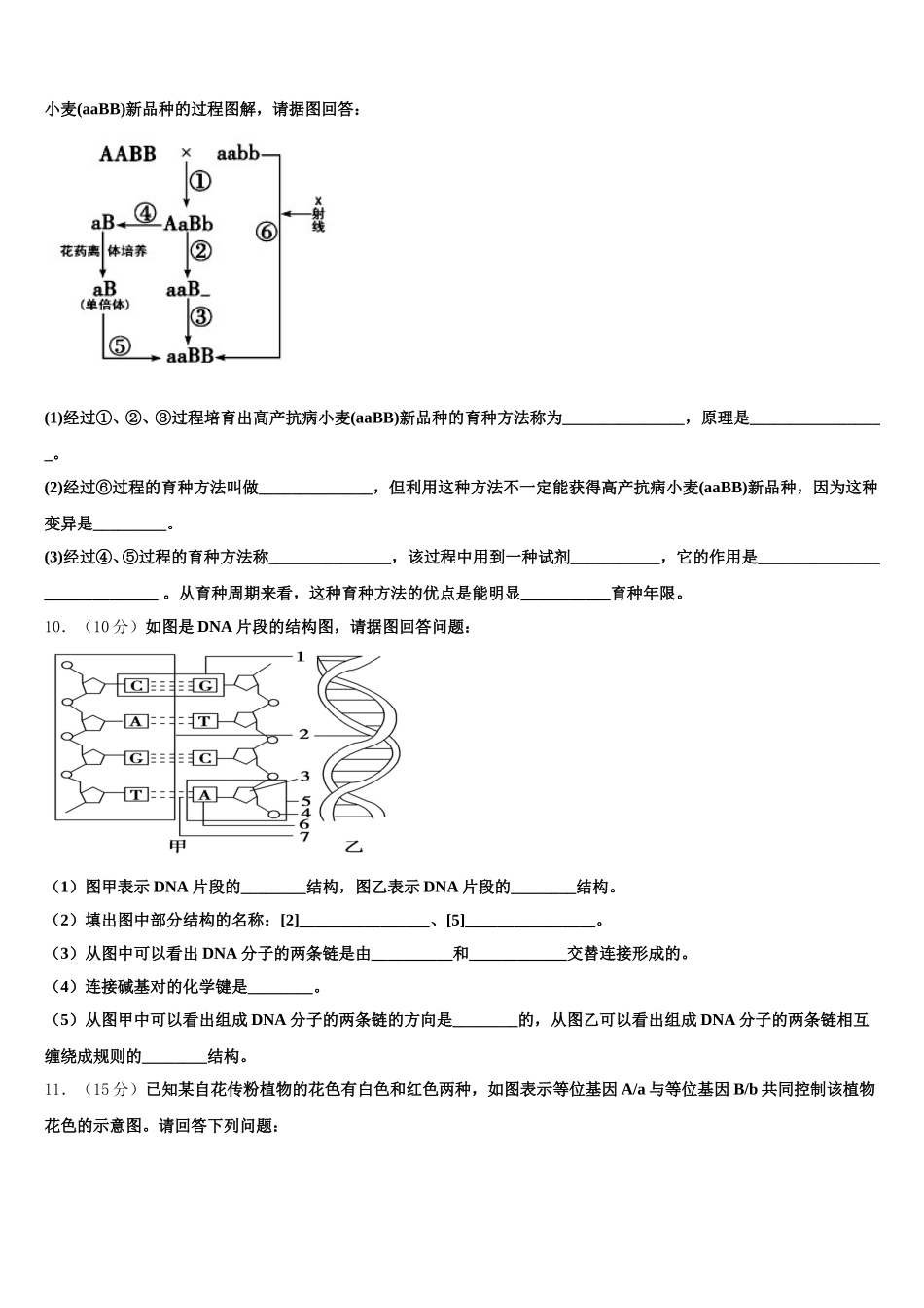 2025年黑龙江省大兴安岭生物高一第二学期期末学业水平测试试题含解析_第3页
