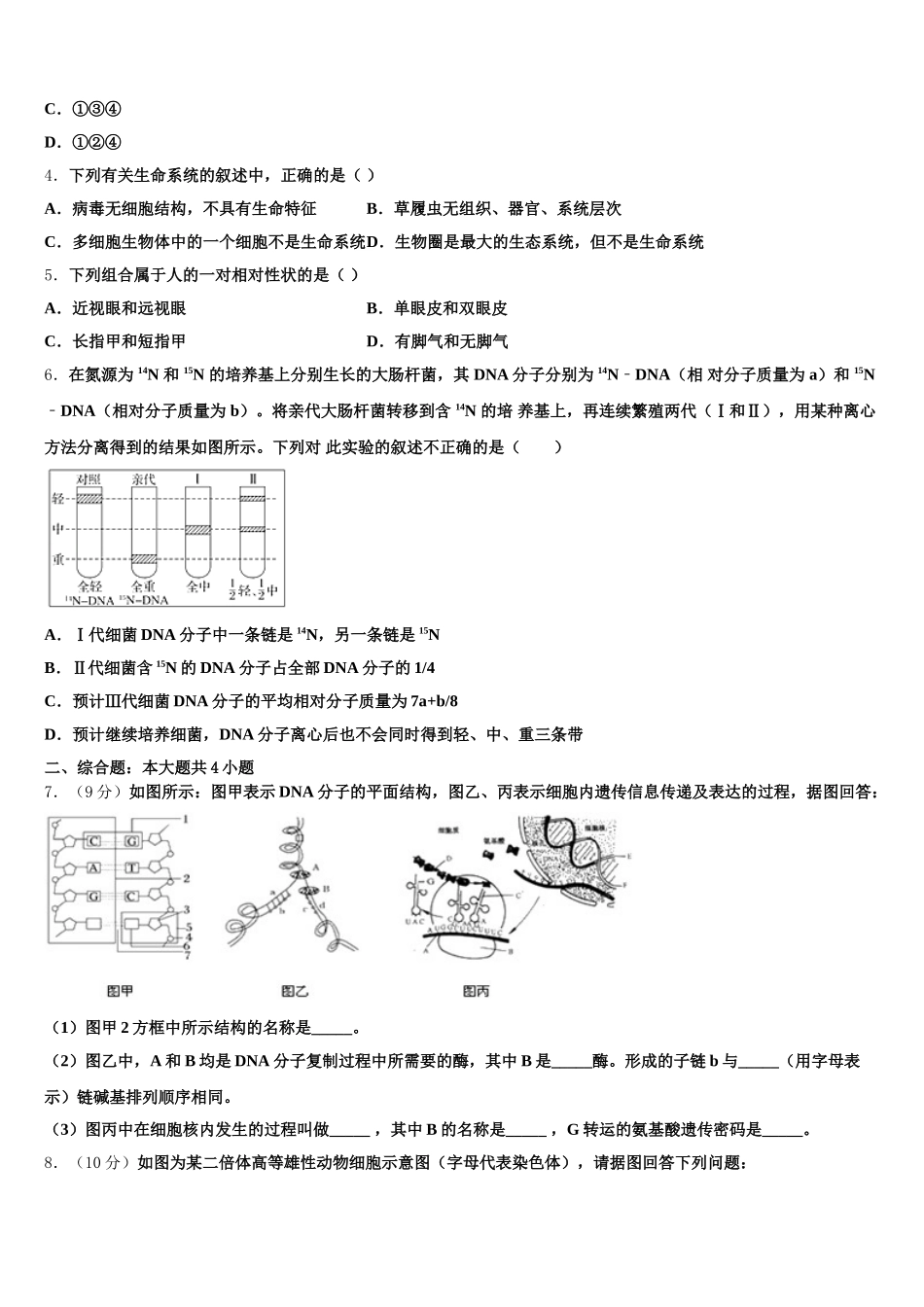 2025年哈三中生物高一下期末复习检测试题含解析_第2页