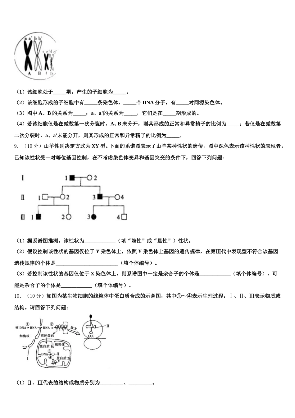2025年哈三中生物高一下期末复习检测试题含解析_第3页
