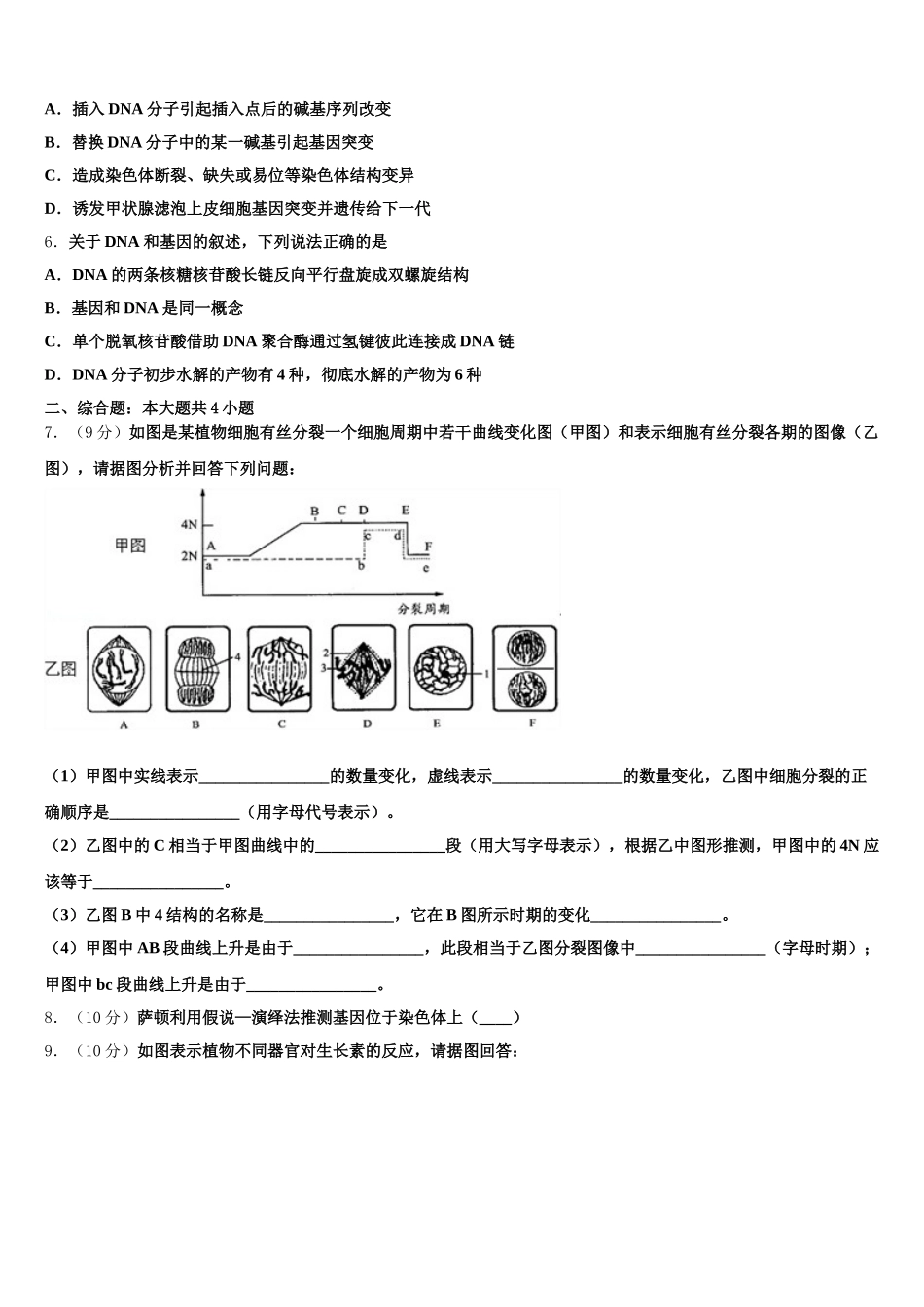 黑龙江省牡丹江市第一高级中学2025年生物高一下期末教学质量检测试题含解析_第2页