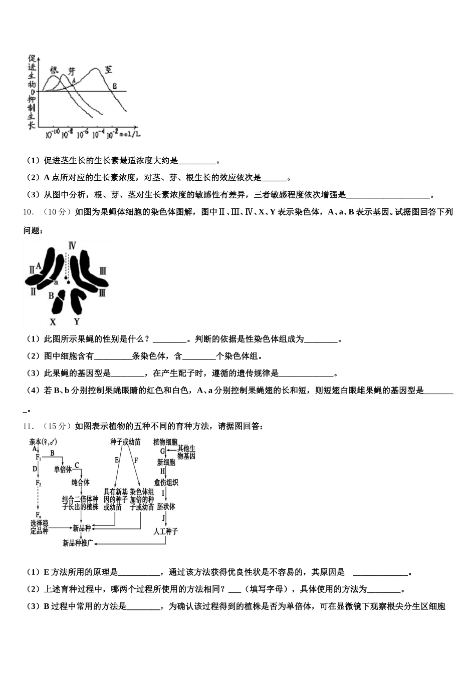 黑龙江省牡丹江市第一高级中学2025年生物高一下期末教学质量检测试题含解析_第3页