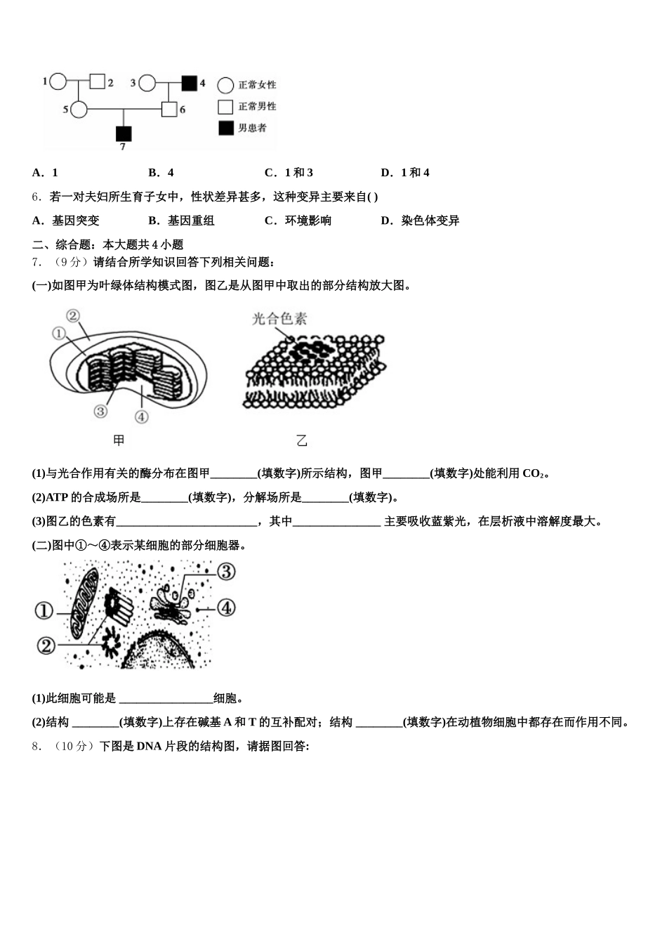 黑龙江佳木斯市第一中学2025年生物高一下期末调研试题含解析_第2页