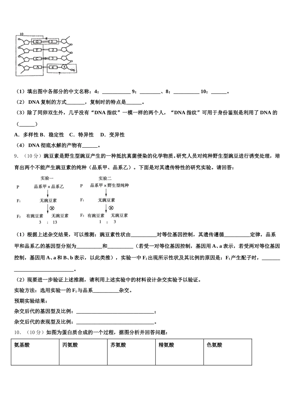 黑龙江佳木斯市第一中学2025年生物高一下期末调研试题含解析_第3页