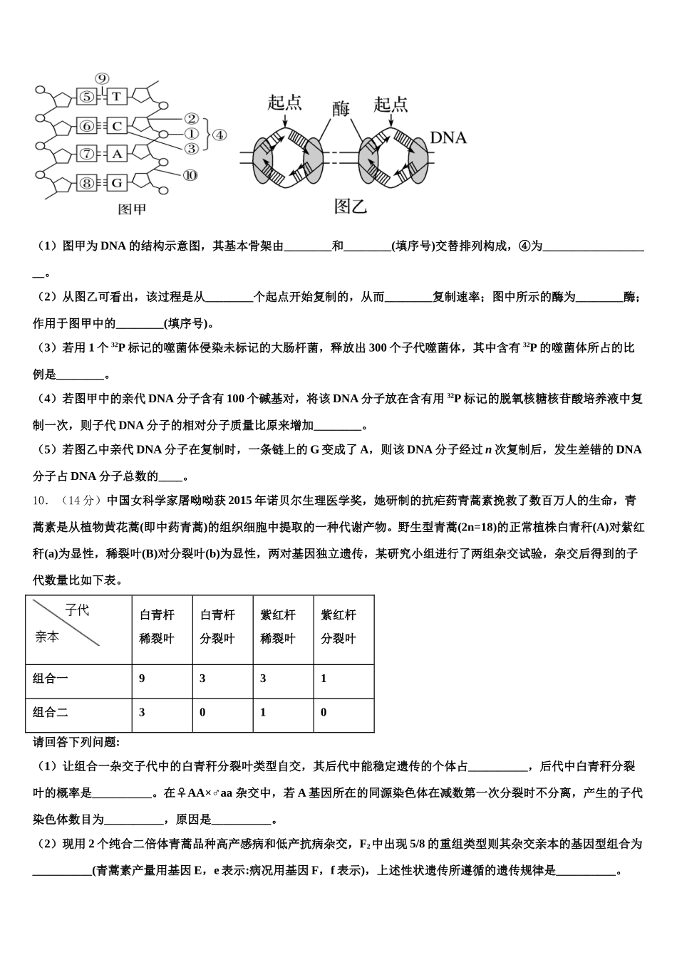 黑龙江省绥化市安达市第七中学2025届生物高一下期末质量检测模拟试题含解析_第3页