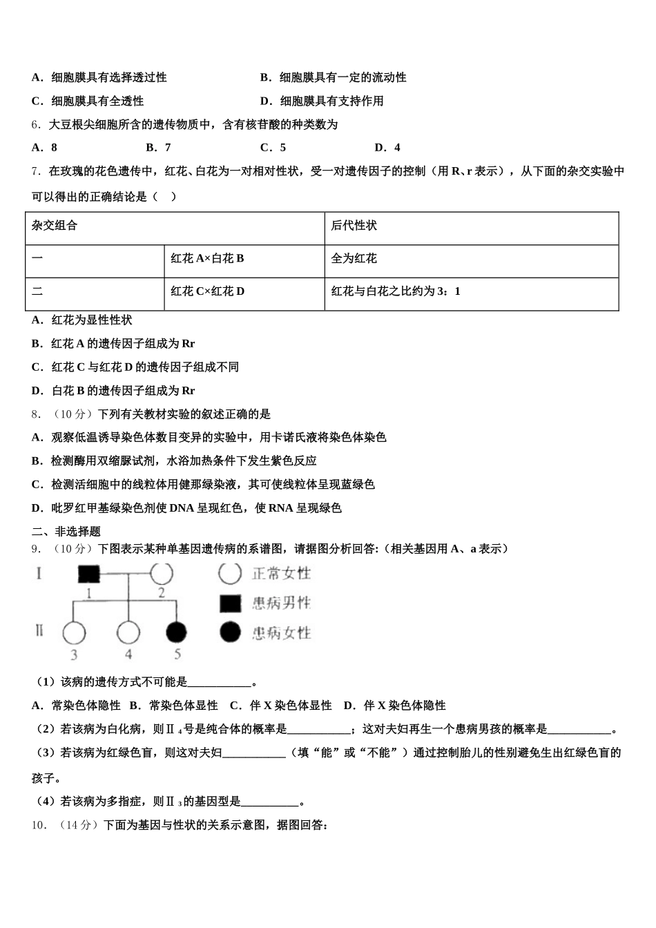 东北三省四市2025届生物高一下期末检测模拟试题含解析_第2页
