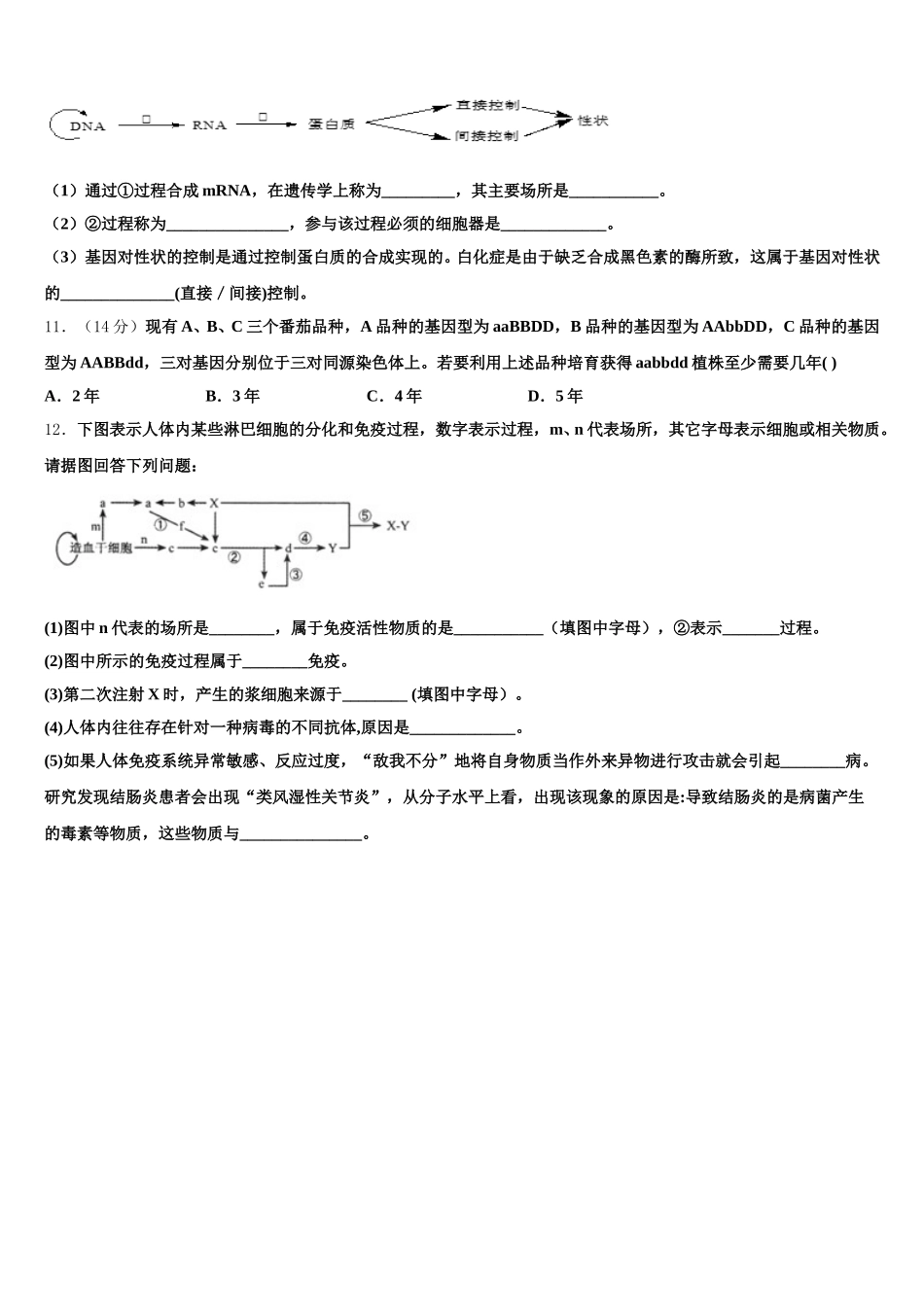 东北三省四市2025届生物高一下期末检测模拟试题含解析_第3页