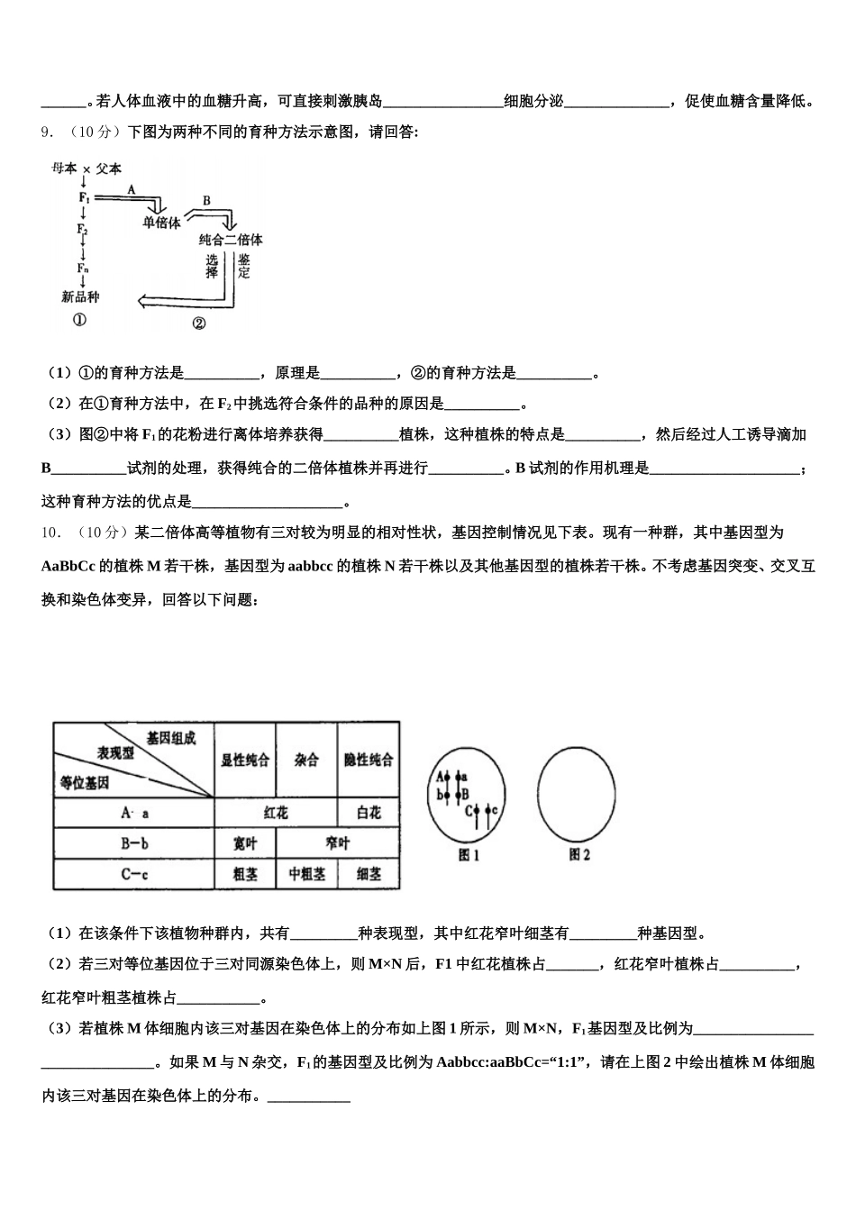 黑龙江省绥芬河市高级中学2025届高一下生物期末质量检测试题含解析_第3页