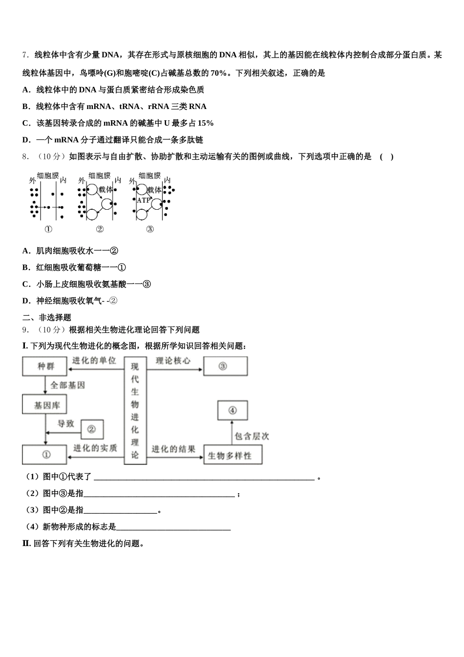 黑龙江省安达市第七中学2025届生物高一第二学期期末监测试题含解析_第2页