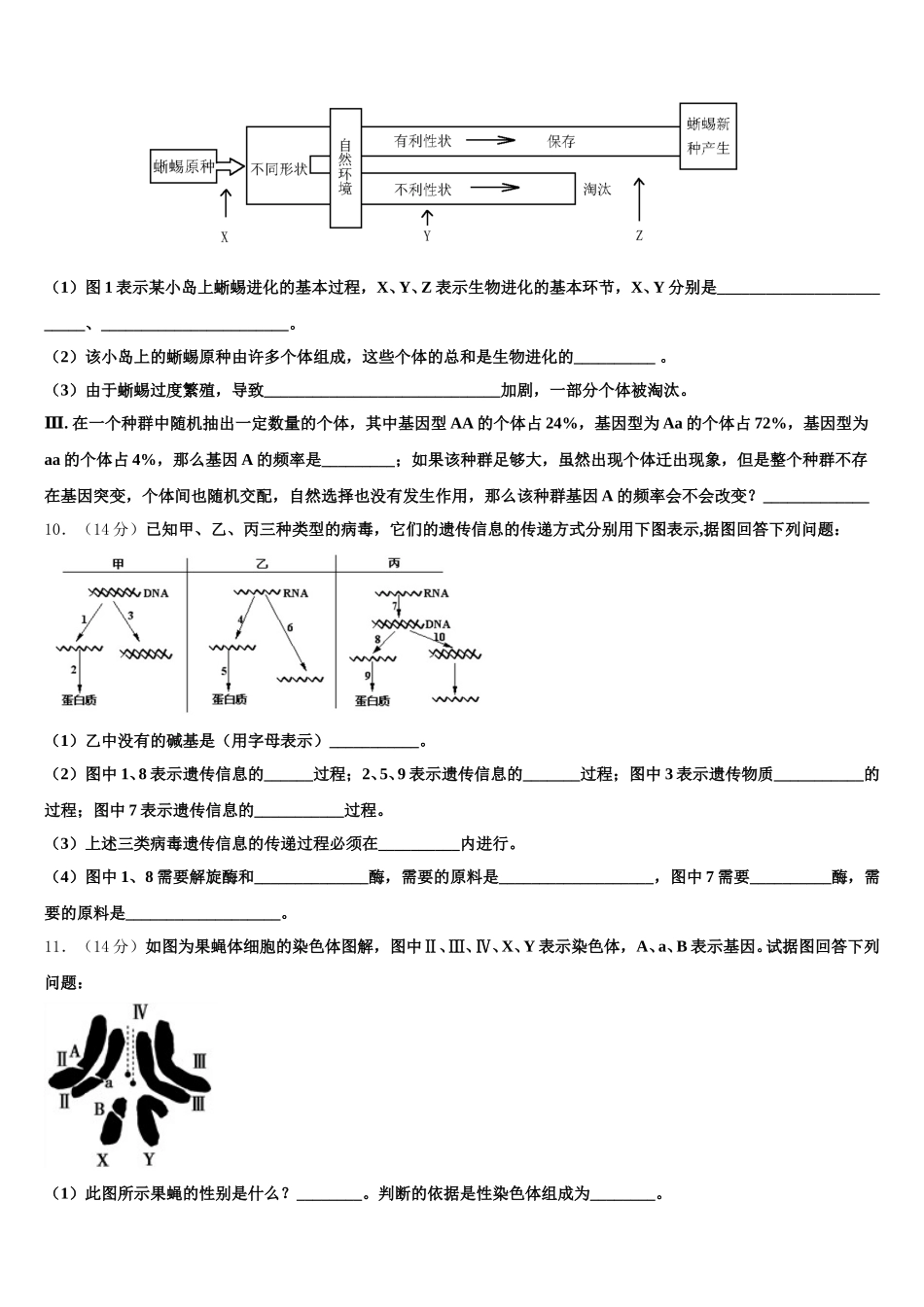 黑龙江省安达市第七中学2025届生物高一第二学期期末监测试题含解析_第3页