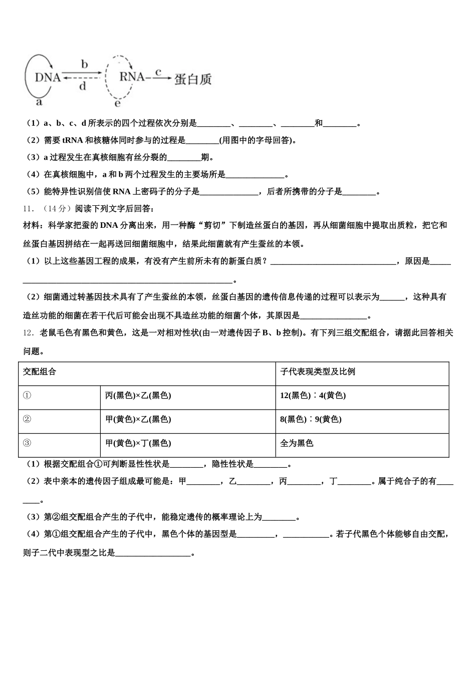 2025届黑龙江省伊春市南岔区伊春二中生物高一第二学期期末质量跟踪监视模拟试题含解析_第3页
