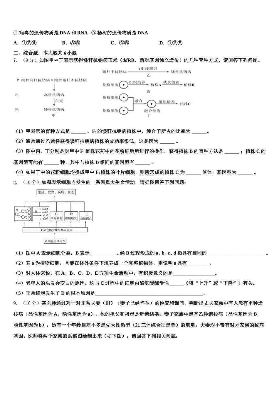 2025年黑龙江伊春市第二中学高一生物第二学期期末监测模拟试题含解析_第2页