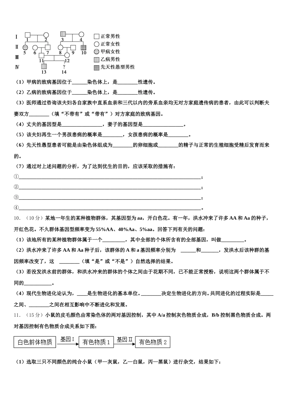 2025年黑龙江伊春市第二中学高一生物第二学期期末监测模拟试题含解析_第3页