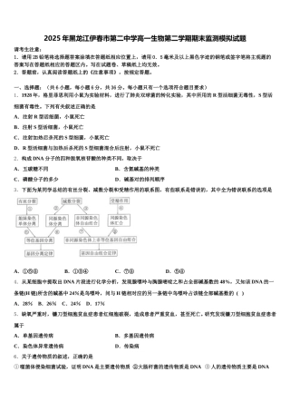 2025年黑龙江伊春市第二中学高一生物第二学期期末监测模拟试题含解析