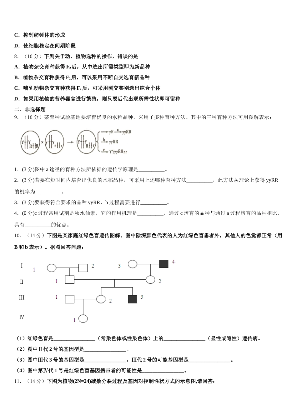 黑龙江绥化市第一中学2025年生物高一第二学期期末达标测试试题含解析_第2页