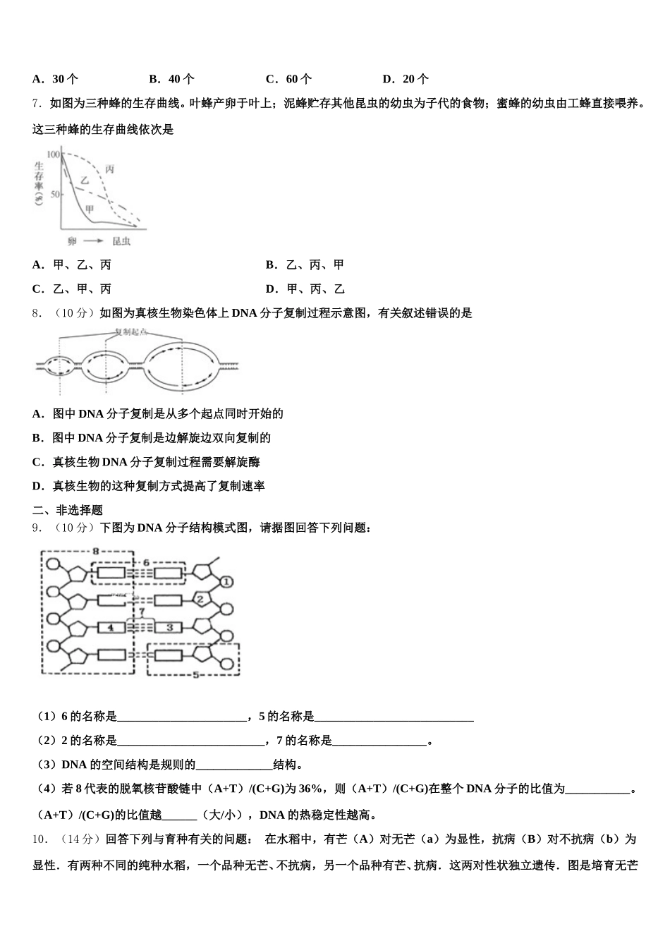 2025年黑龙江省实验中学高一下生物期末考试试题含解析_第2页