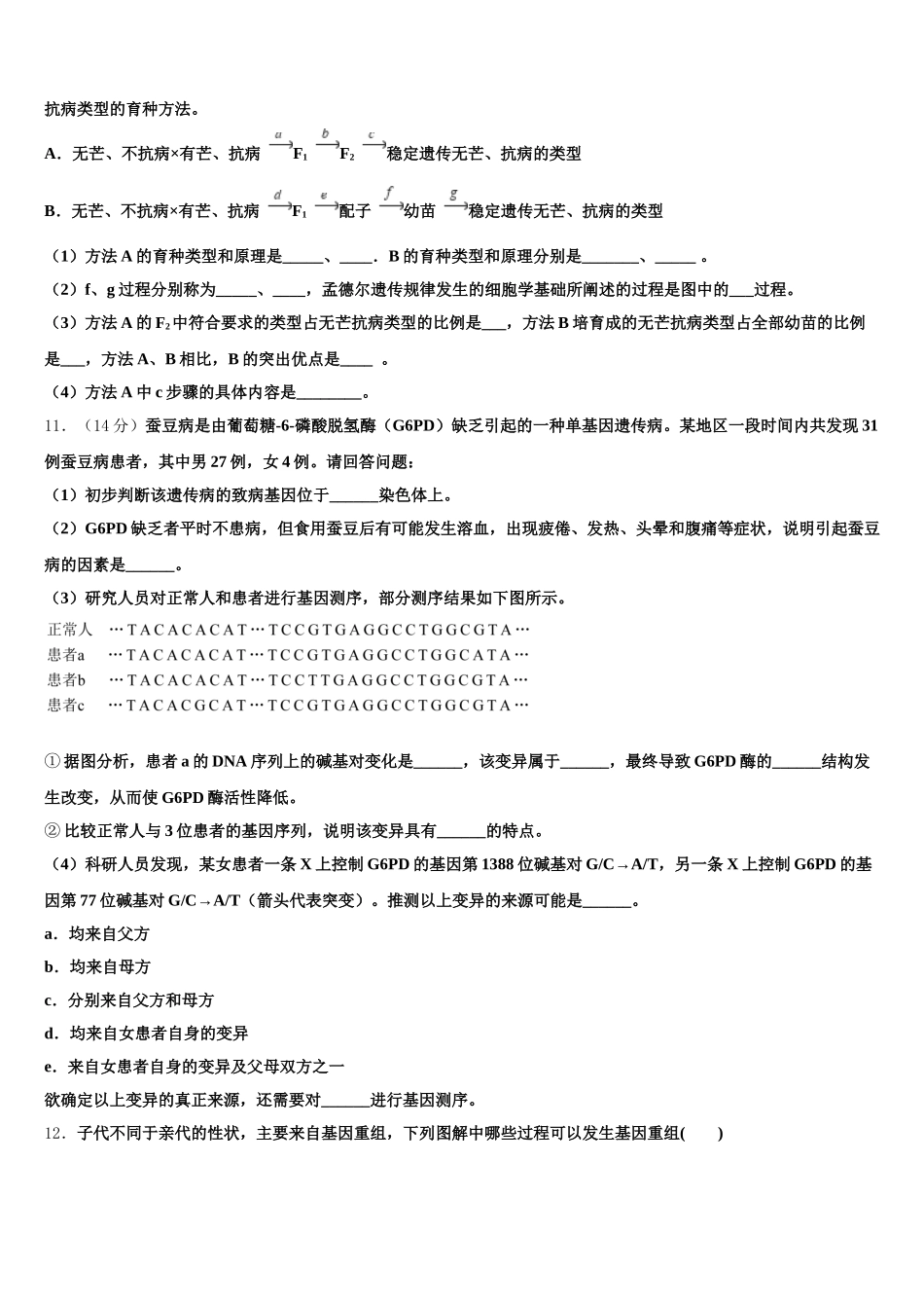 2025年黑龙江省实验中学高一下生物期末考试试题含解析_第3页