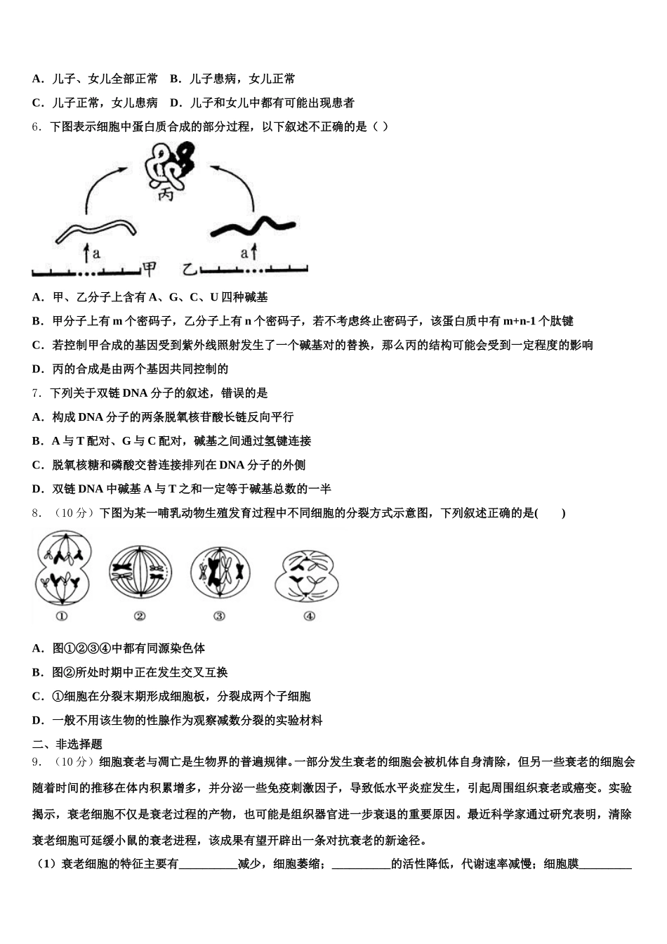 黑龙江省鸡西市一中2024-2025学年高一下生物期末联考模拟试题含解析_第2页