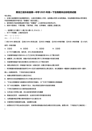 黑龙江省孙吴县第一中学2025年高一下生物期末达标检测试题含解析
