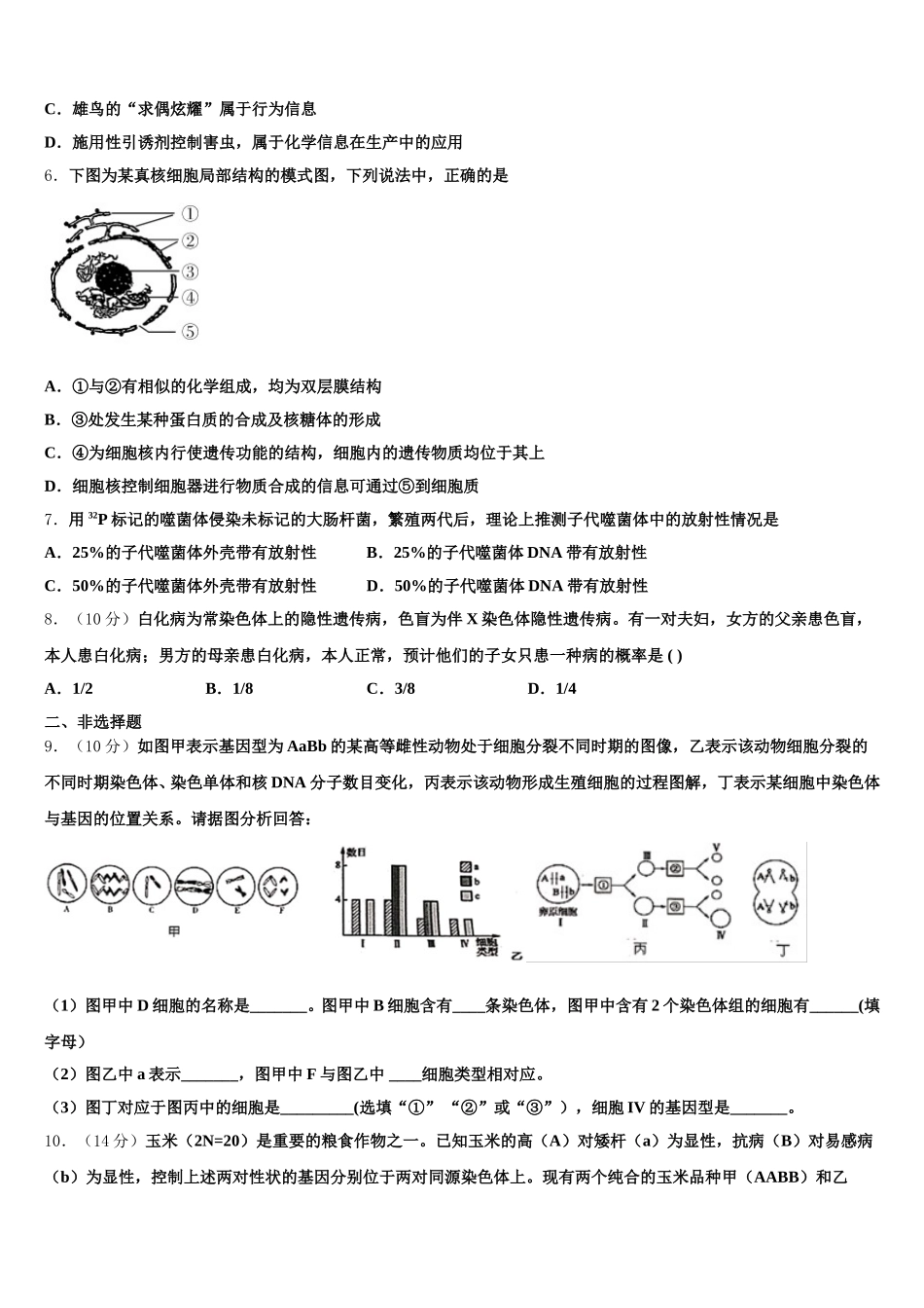2025年黑龙江省大庆市大庆铁人中学生物高一第二学期期末质量检测模拟试题含解析_第2页