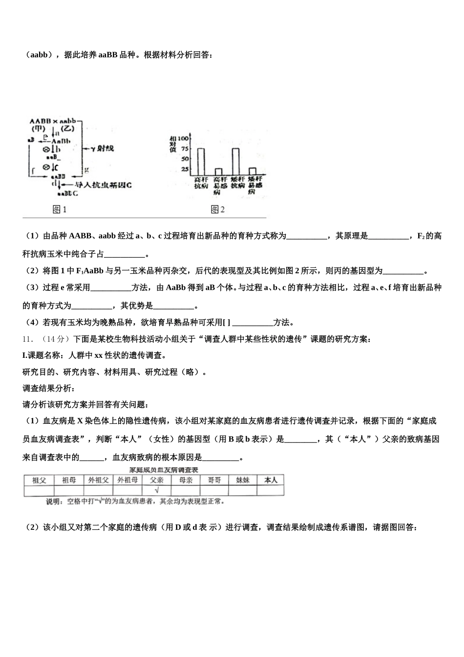 2025年黑龙江省大庆市大庆铁人中学生物高一第二学期期末质量检测模拟试题含解析_第3页