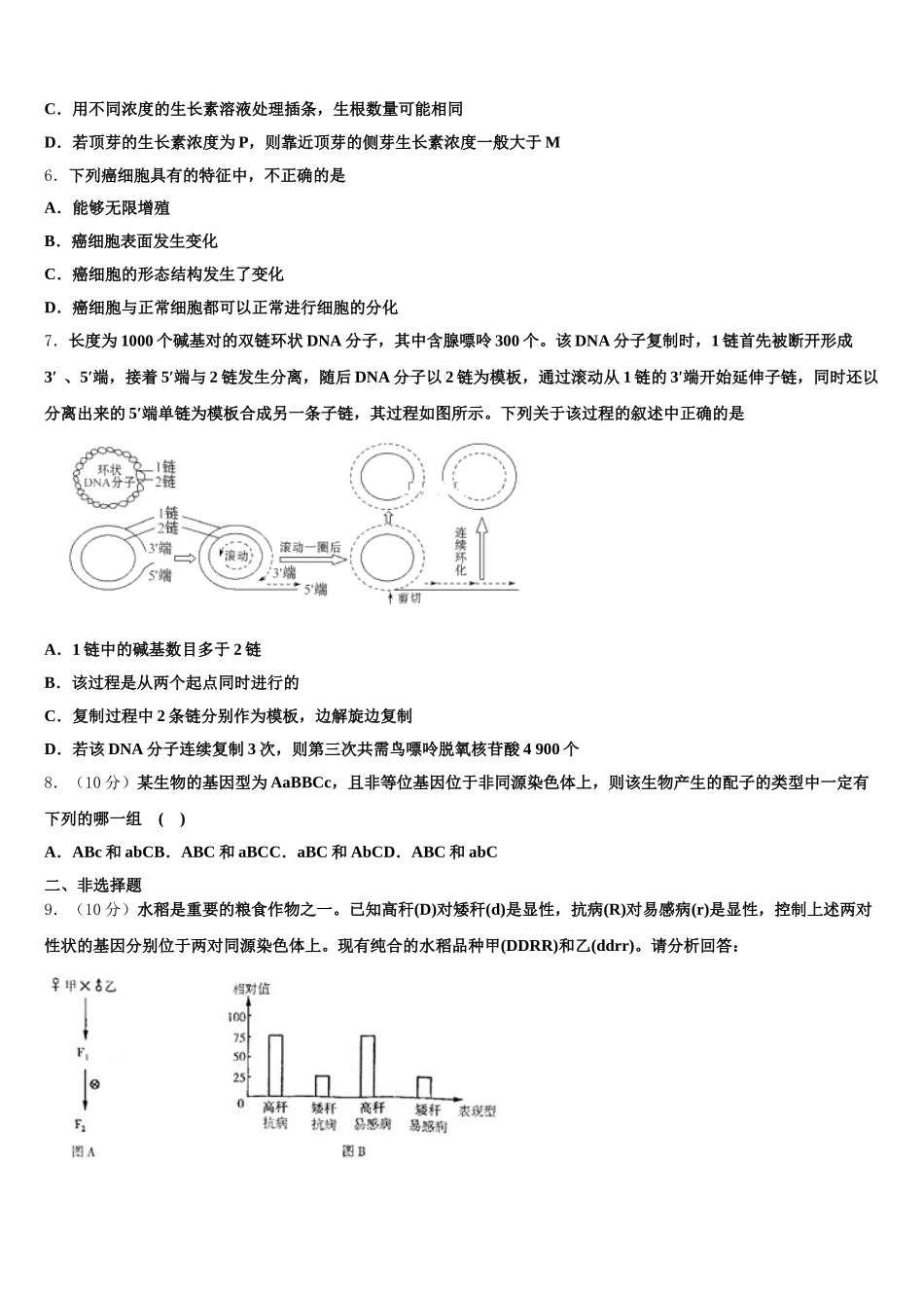 黑龙江省哈三中2025届生物高一第二学期期末复习检测模拟试题含解析_第2页