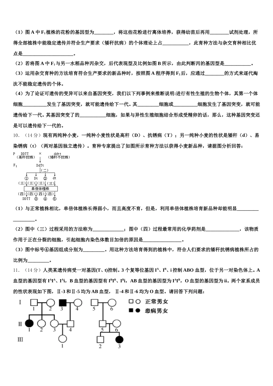 黑龙江省哈三中2025届生物高一第二学期期末复习检测模拟试题含解析_第3页