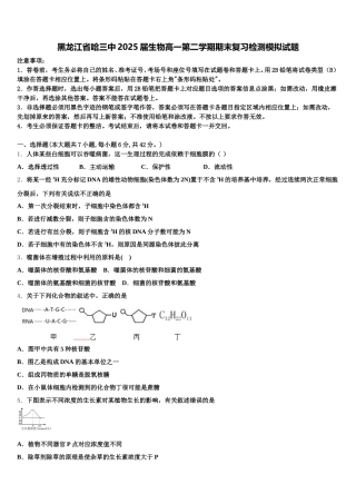 黑龙江省哈三中2025届生物高一第二学期期末复习检测模拟试题含解析