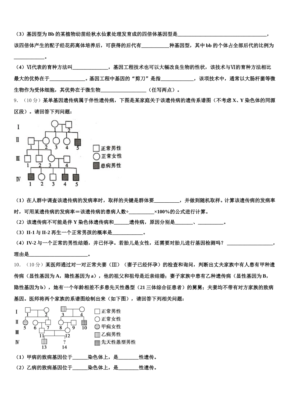 黑龙江省青冈县一中2025届高一生物第二学期期末教学质量检测模拟试题含解析_第3页