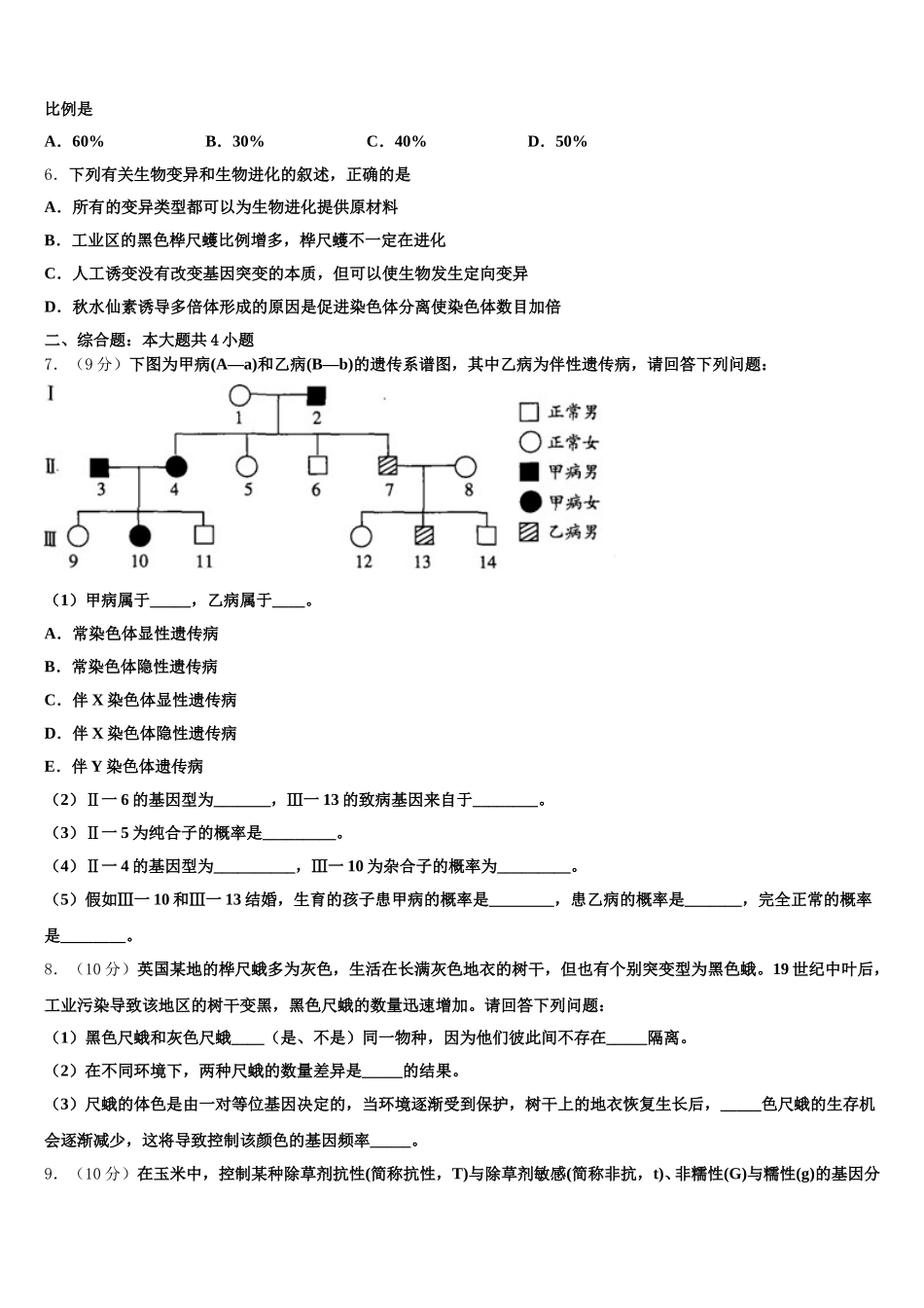 黑龙江省虎林市高级中学2024-2025学年生物高一第二学期期末统考模拟试题含解析_第2页