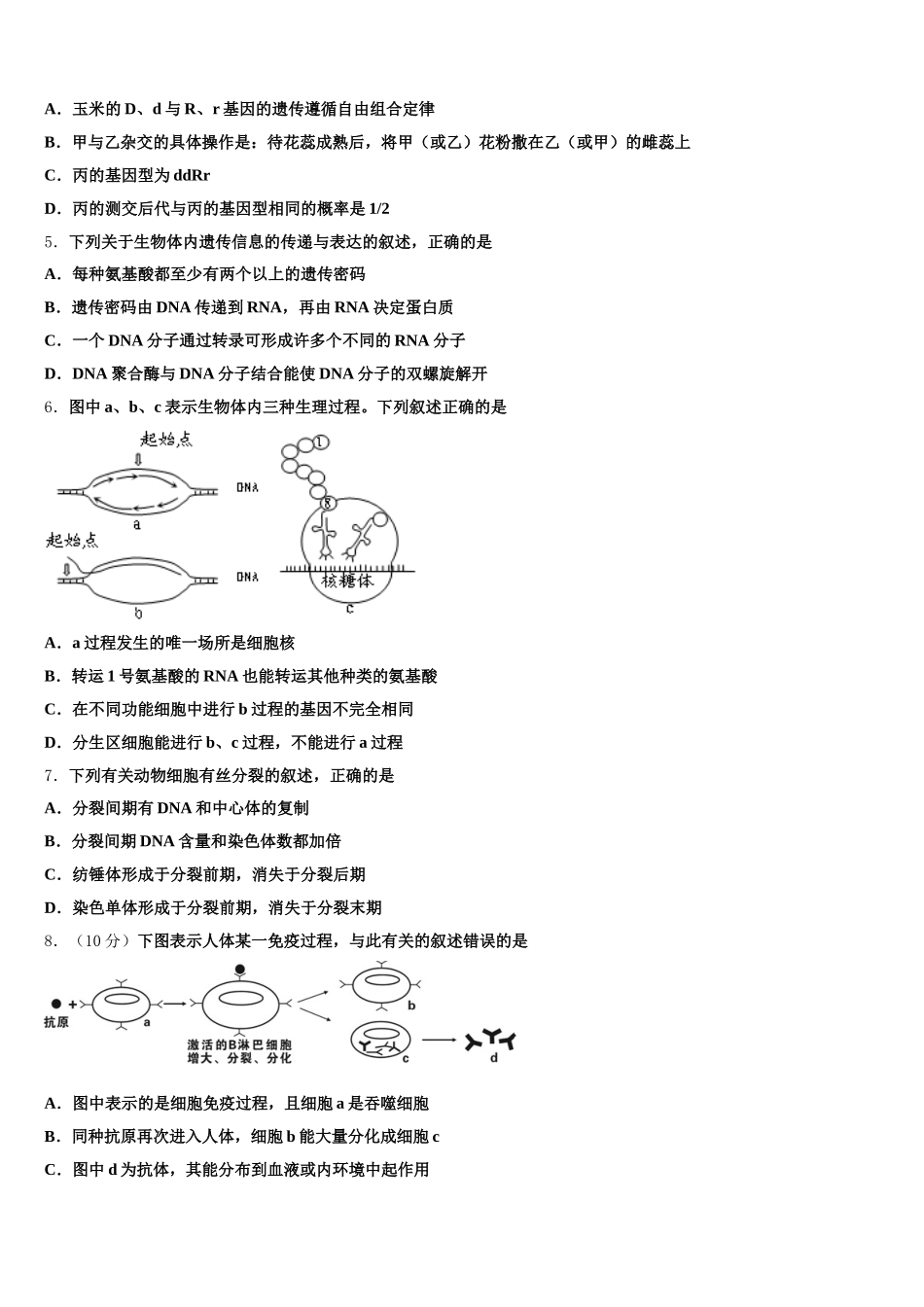 2025年黑龙江省鸡西市一中高一下生物期末教学质量检测试题含解析_第2页