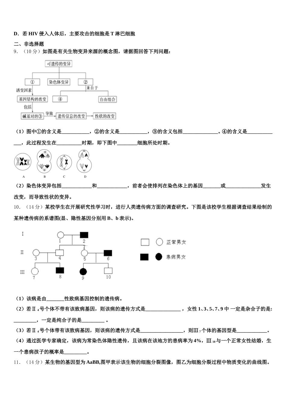 2025年黑龙江省鸡西市一中高一下生物期末教学质量检测试题含解析_第3页